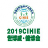 2019CIHIE第26届【上海】国际健康产业博览会