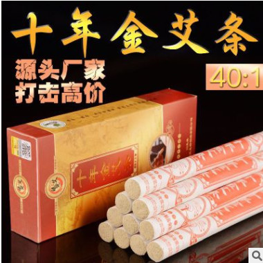 艾条批发家用十年陈艾灸条艾柱纯艾绒艾草条OEM定制 支持一件代发图2