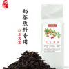 红玉茗茶厂家直销 皇茶喜茶餐饮奶茶店专用桶泡浸泡原料散装茶叶
