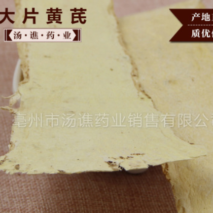 批发精选黄芪 无硫大片 新货散装 规格齐全 代加工一件代发图1