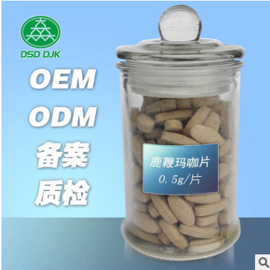 鹿鞭玛咖片 OEM微商货源 保健食品贴牌保健品代工厂