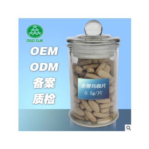 鹿鞭玛咖片 OEM微商货源 保健食品贴牌保健品代工厂