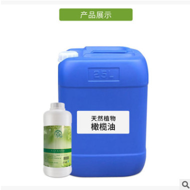 橄榄油 精油原料批发 孕妇植物基础油唇膏口红手工皂化妆品原料