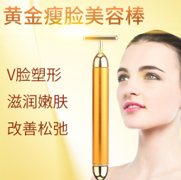 工厂批发爆款 黄金色脸部按摩器电动美容棒T型瘦脸器V脸神器 提拉图1