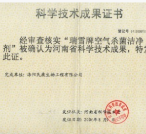 供应瑞雪甲醛清除剂 强力型500ml自喷雾 除异味装修家具快速净化图2