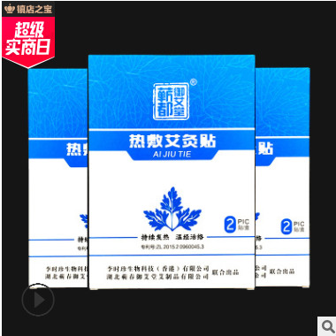 厂家正品精油热敷艾灸帖 湖北李时珍远红外艾灸贴男女通用艾贴图3