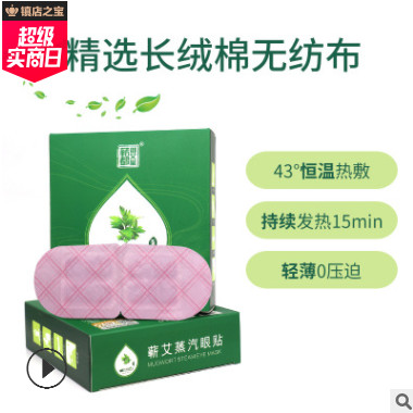 热销蒸汽补水睡眠眼贴 李时珍艾灸贴 黑眼圈眼袋护眼养眼贴图2