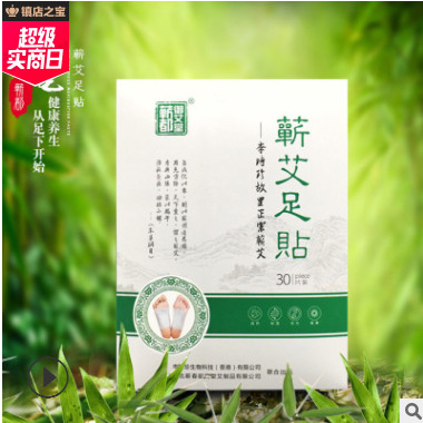 厂家OEM蕲艾足贴批发艾叶脚贴艾草足贴现货批发30贴家用图3