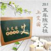 南阳上艾园艾柱艾 厂家批发定制20:1五年陈艾绒艾灸柱温灸柱