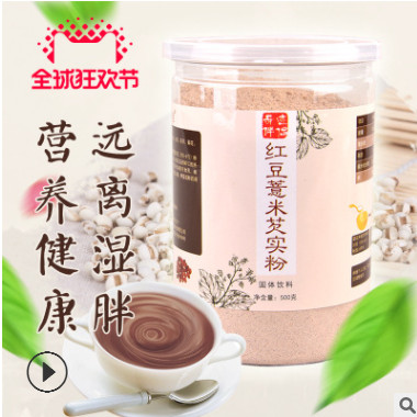 红豆薏米粉代餐粉营养粉五谷杂粮现磨早餐粉即食冲图1