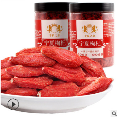 正规条码资质 瓶装正宗贡果特优特级中宁宁夏枸杞子 250克/500克图1