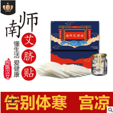 艾草艾脐贴 南师南怀瑾大师 南怀瑾艾脐贴艾绒贴实力生产量大艾灸图3