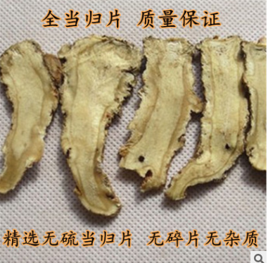 批发无硫当归头片 精选大头片 大片500克一斤图1