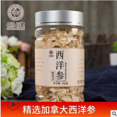可OEM加工西洋参瓶装加拿大进口花旗参8mm口含片滋补品软支切片图1