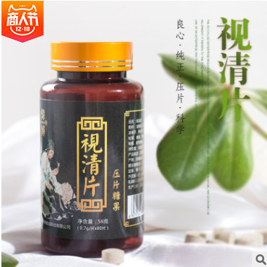 视清片 草本视清明目金银花调理养生保健产品片剂贴牌批发代加工图1