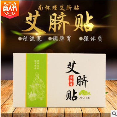 南师南怀瑾肚脐贴正品温灸祛湿艾贴艾脐贴桂圆花椒艾绒丸蕲艾灸贴