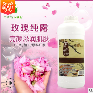 广州纯露厂家批发天然植物爽肤花水面部护肤补水精华化妆水玫瑰露图1