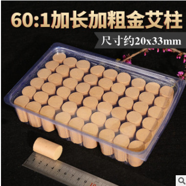 60:1加长加粗黄金艾柱 五年陈艾灸条纯手工艾段艾绒 大艾条柱批发图2