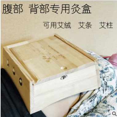 腰腹灸器纯实木臀部灸腰部灸箱多功能腹部灸盒艾灸箱艾绒厂家直销图3