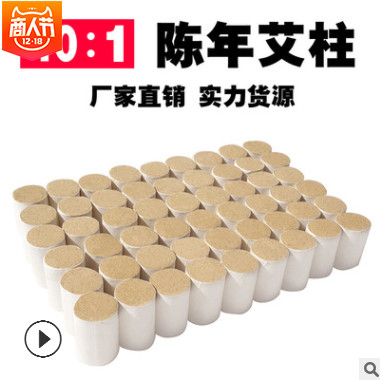 艾草厂家直销野生陈年艾灸柱随身灸专用家用艾条养生艾柱批发定做图2