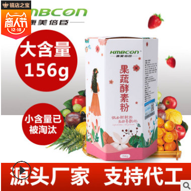 酵素粉oem 156g果蔬酵素代加工批发贴牌孝素台湾酵素粉一件代发图3