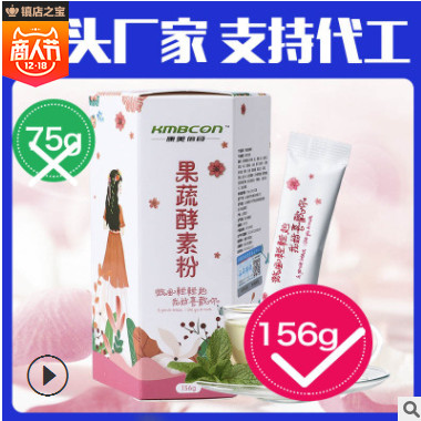 酵素粉oem 156g果蔬酵素代加工批发贴牌孝素台湾酵素粉一件代发图2