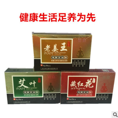 藏红花泡脚粉包艾叶艾草泡脚药足浴老生姜驱寒祛湿暖宫失眠足光粉图1