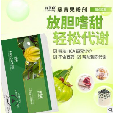 藤黄果清体排油酵素粉 绿奥康食品清毒果蔬复合固体饮料oem代加工图3