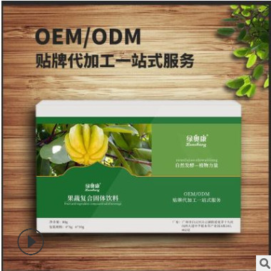藤黄果清体排油酵素粉 绿奥康食品清毒果蔬复合固体饮料oem代加工图2