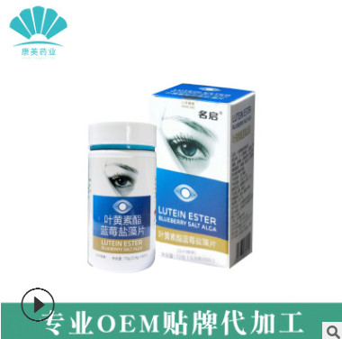 厂家供应叶黄素片 蓝莓叶黄素护眼 OEM贴牌代加工叶黄素片图3