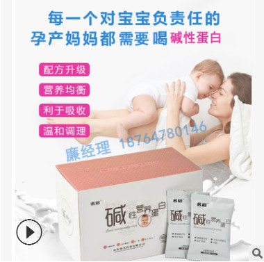 碱性营养蛋白 孕期补充 山东康美药业粉剂代加工图2