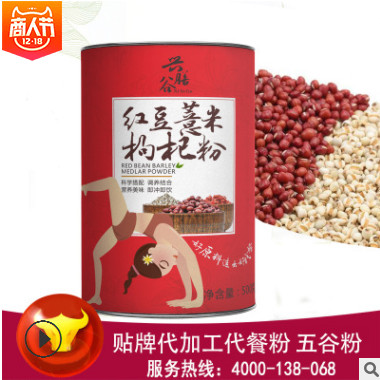 一件代发红豆薏米粉枸杞 代餐粉oem贴牌代工 五谷杂粮粉营养早餐图3