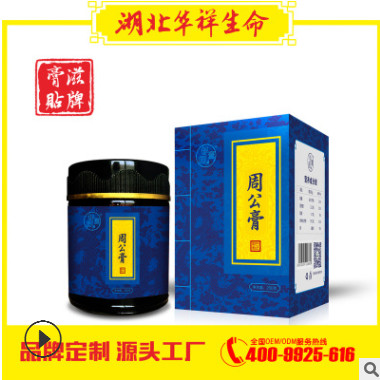 膏滋oem代加工 膏滋加工 御圆周公膏滋代理招商 养生膏剂贴牌图1