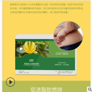绿奥康藤黄果果蔬复合固体饮料 改善调理肠道润肠美藤果酵素粉oem图3