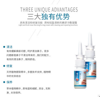 鼻舒冷敷凝露OEM贴牌代加工 鼻塞鼻炎止痒抑菌喷雾消毒液生产厂家图3