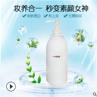 V7素颜亮肤保湿懒人面霜1KG遮瑕隔离约会面霜化妆品OEM贴牌加工图1