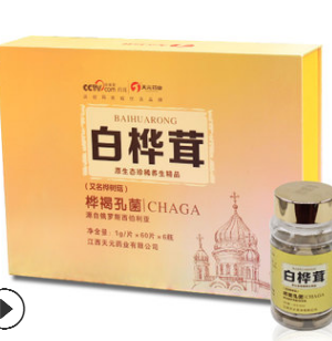 白桦茸（桦褐孔菌）压片糖果 桦树茸 SC食品 OEM 中老年滋补