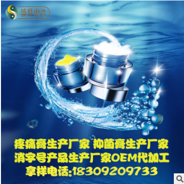 各种皮肤抑菌膏 软膏 乳膏生产厂家 消字号厂家各种膏剂OEM代加工图1