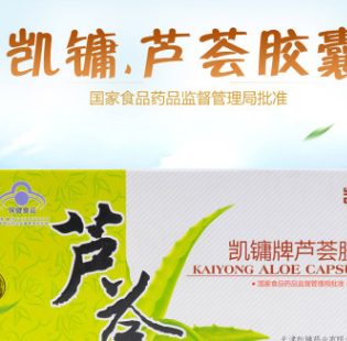 厂家批发凯镛牌芦荟胶囊0.4g/粒中老年润肠缓解润舒胶囊保健食品