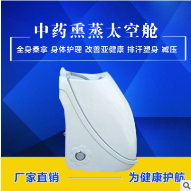 坐式药物熏蒸舱产后修复太空舱全身发汗智能养生舱厂家直销图1