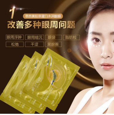祛黑眼圈祛眼袋胶原蛋白水润眼膜萃然美补水祛细纹眼贴正品批发图1