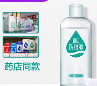 眼昏不适疲劳眼痒干涩迎风流泪假性近视红眼病用青少年极目洗眼液图3
