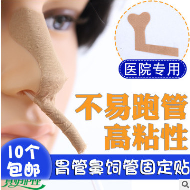 医用鼻梁贴导管固定装置贴胃管鼻饲管鼻贴鼻饲胶布贴可批发图1