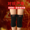 厂家直销　新款护膝 自发热护膝 透气 护膝保暖 运动护膝代发