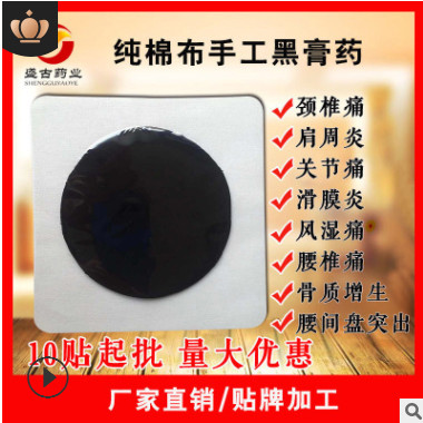 厂家无残留腰痛药膏贴颈椎腰关节药贴膏加工贴牌oem手工黑药膏贴图1