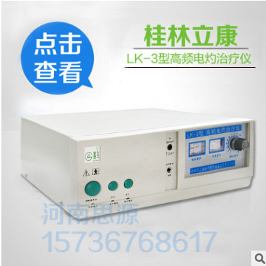 立康LK-3高频仪多功能电离子治疗仪高频电灼治疗仪理疗仪顺丰包邮图2