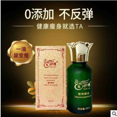 一滴通草本肚脐液药瘦体OEM一 滴瘦复方精油3分钟精华液微商定做图1