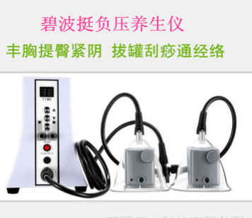 碧波家庭养生仪负压丰胸仪器 负离子养生拔罐 刮痧瘦身美容仪器图3