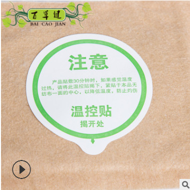 艾草热灸贴 随身携带温控贴 厂家直销 远红外磁疗艾灸贴图2