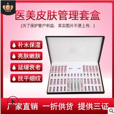 美容院套盒医美皮肤管理美白补水保湿护理面部套批发厂家直销贴牌图1
